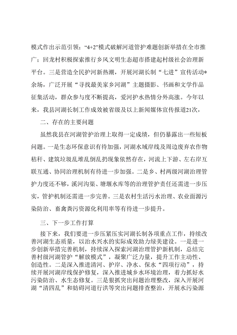 河湖长制工作推进落实情况汇报.docx_第3页