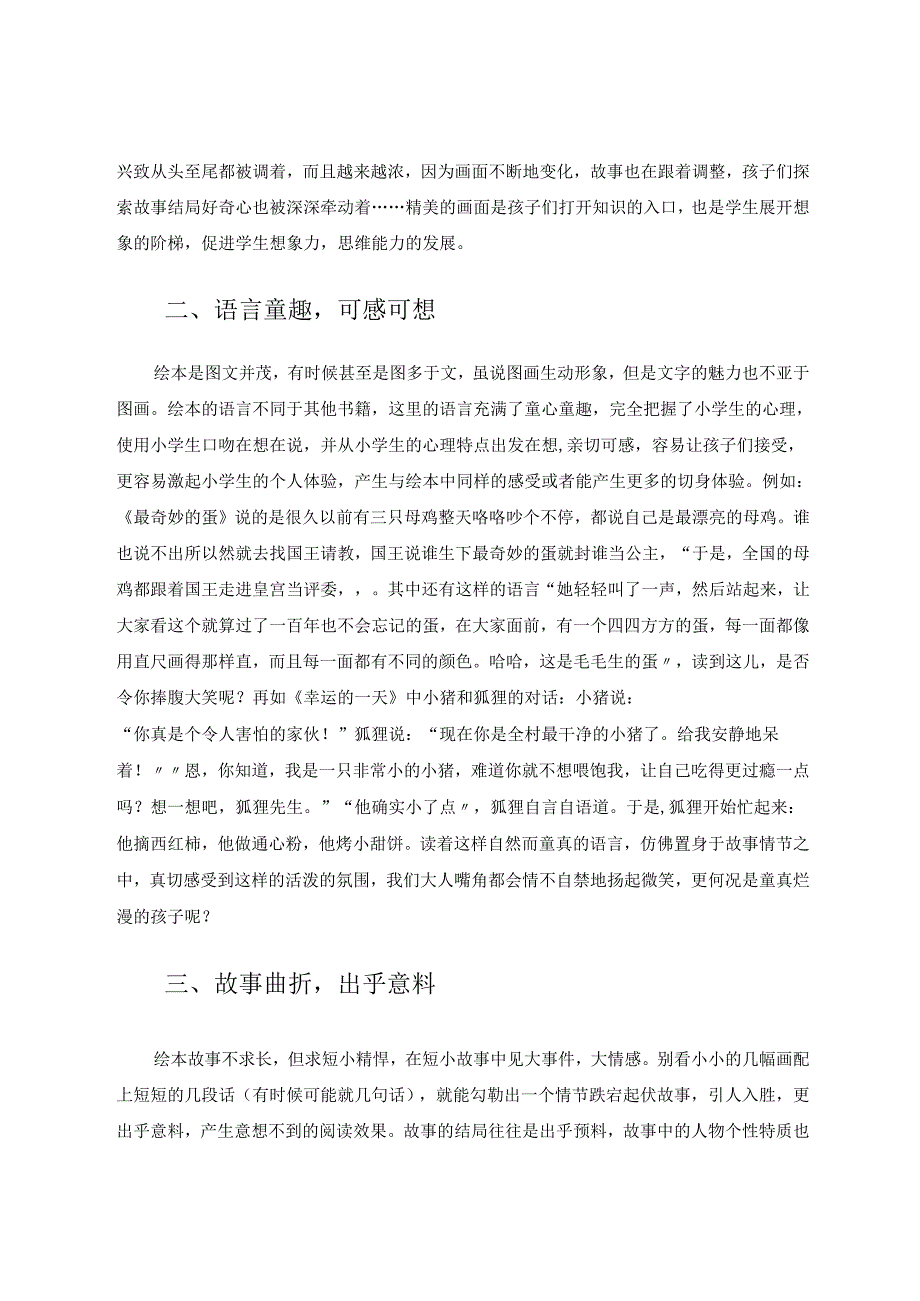 让绘本撬开孩子的阅读之门——听名师何捷执教的《读绘本故事练习表达》有感 论文.docx_第2页