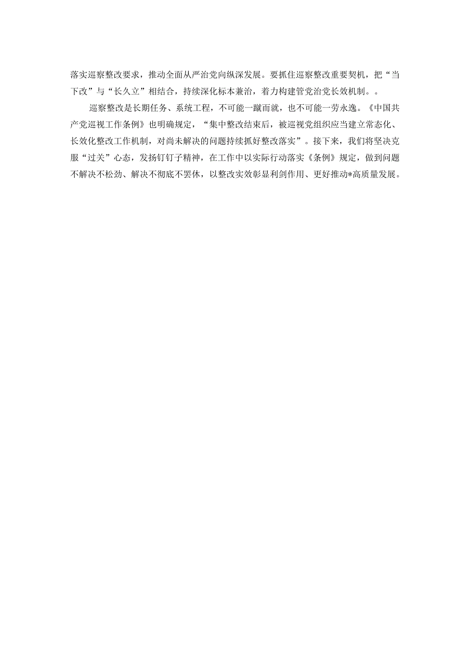 中心组自我革命专题发言.docx_第2页