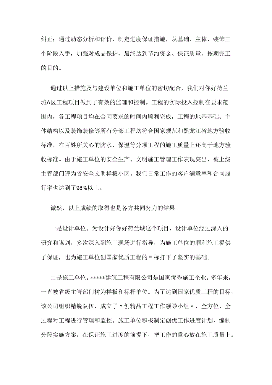 创国家优质工程汇报会监理发言稿.docx_第2页