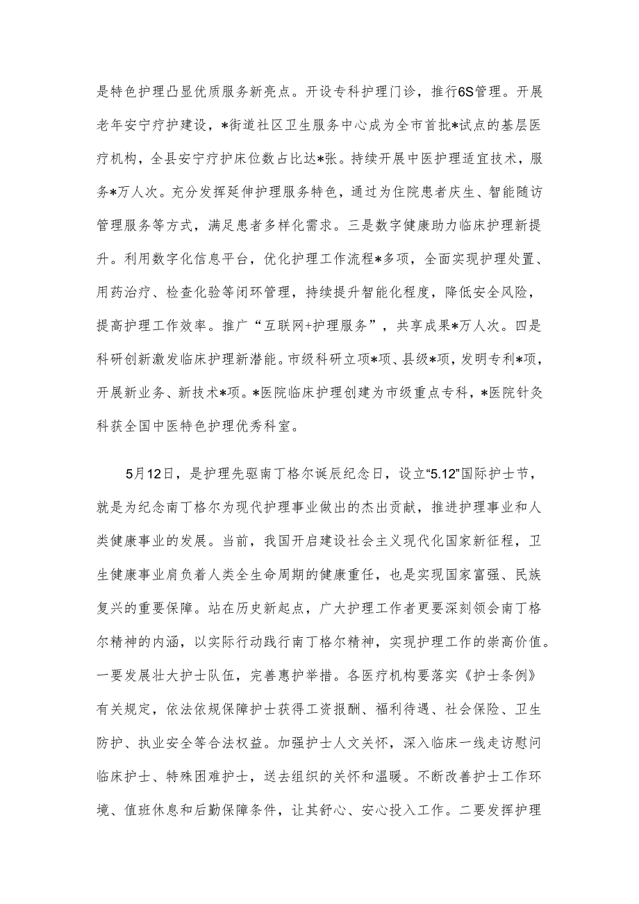 县卫健委主任在2024年国际护士节庆祝大会上的讲话.docx_第2页