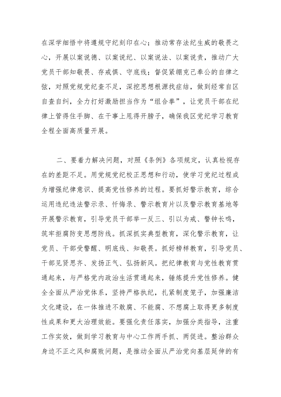 2024年区委党纪学习教育工作进行安排部署讲话.docx_第3页