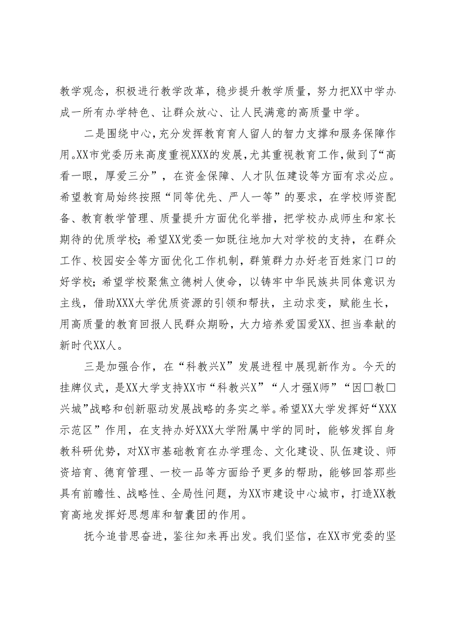 副市长在XXX大学附属中学挂牌仪式上的致辞.docx_第2页