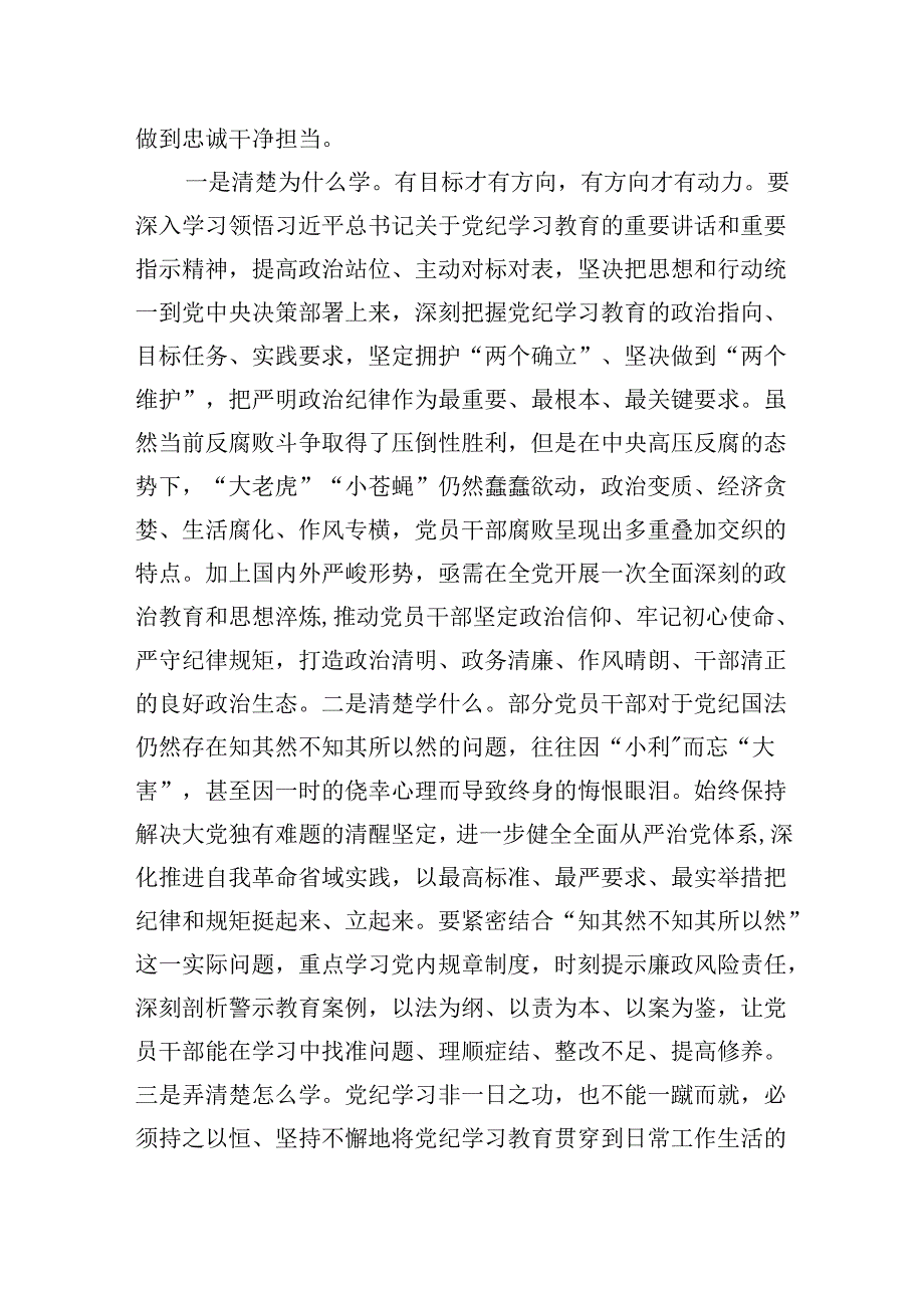 2024年党纪学习教育交流研讨发言：从严从实、深入扎实抓好党纪学习教育把党纪刻印于心见之于行.docx_第2页