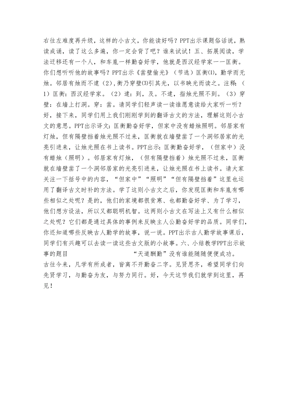 18 文言文二则 囊萤夜读 表格式 公开课一等奖创新教学设计.docx_第3页