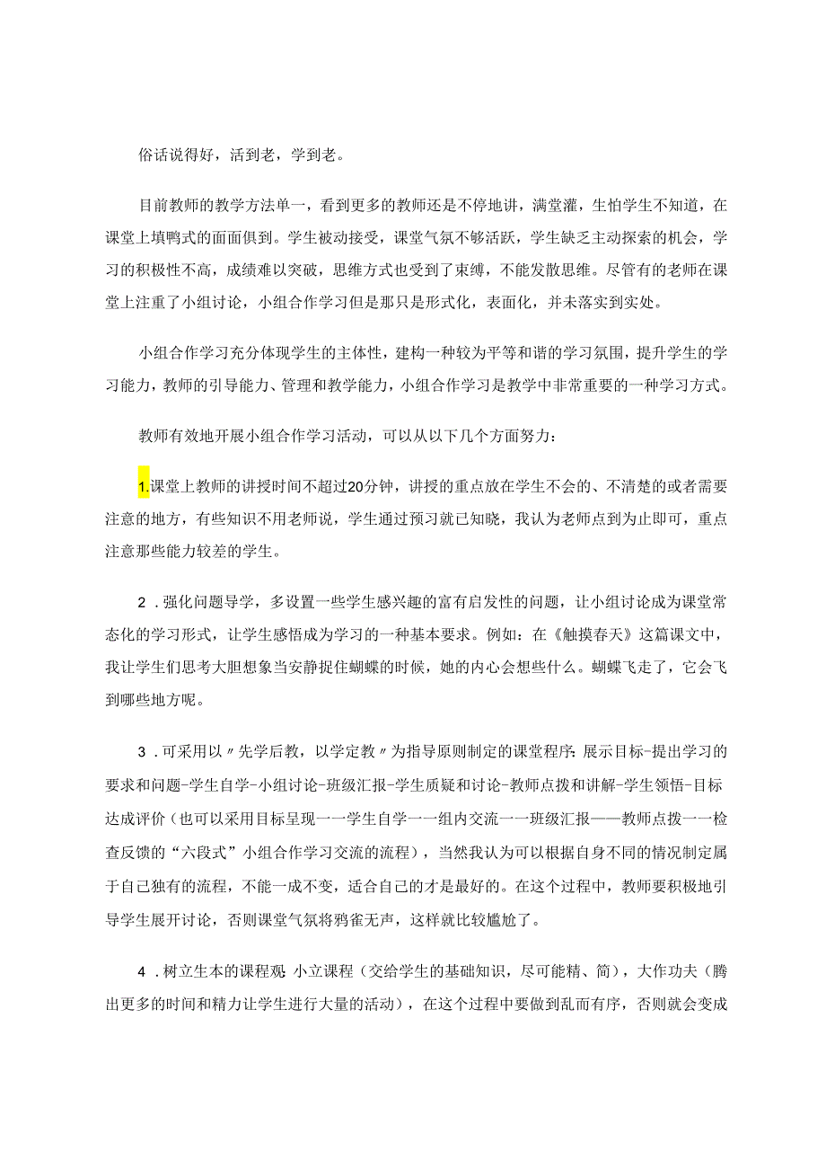 小组合作齐学习学生教师共成长 论文.docx_第2页