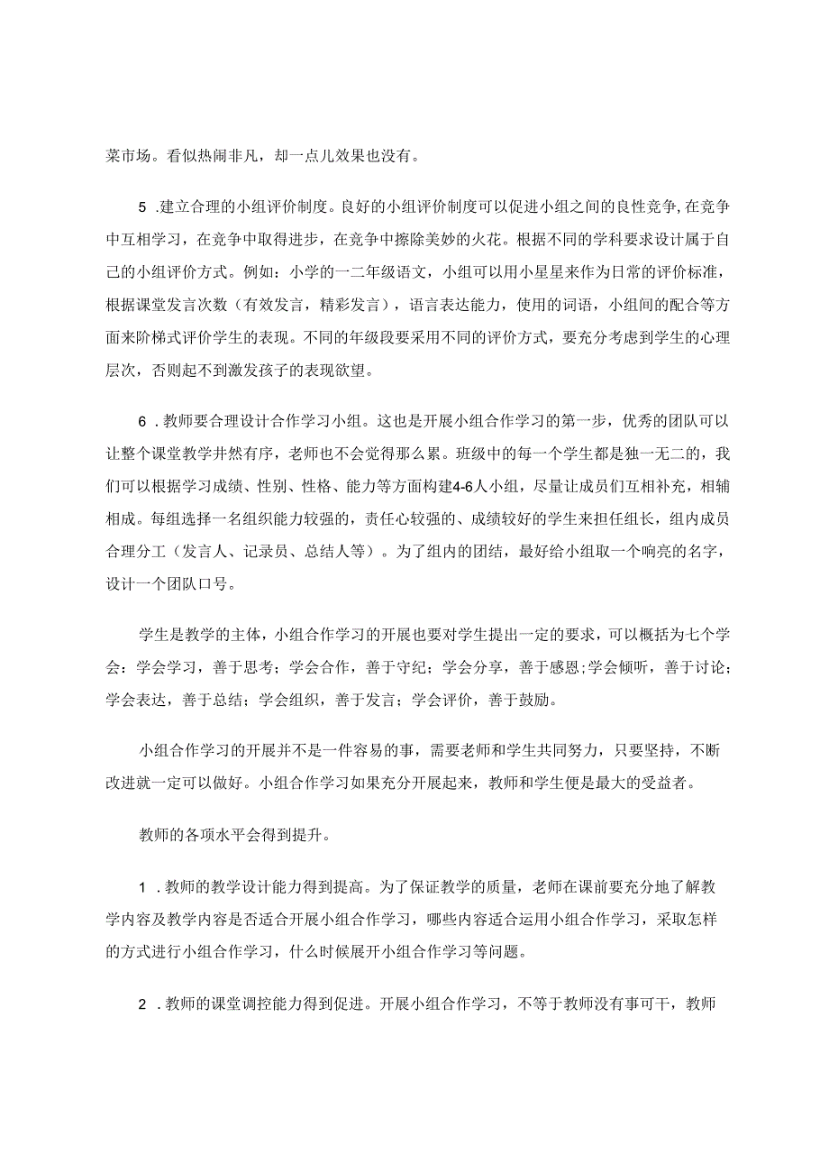 小组合作齐学习学生教师共成长 论文.docx_第3页