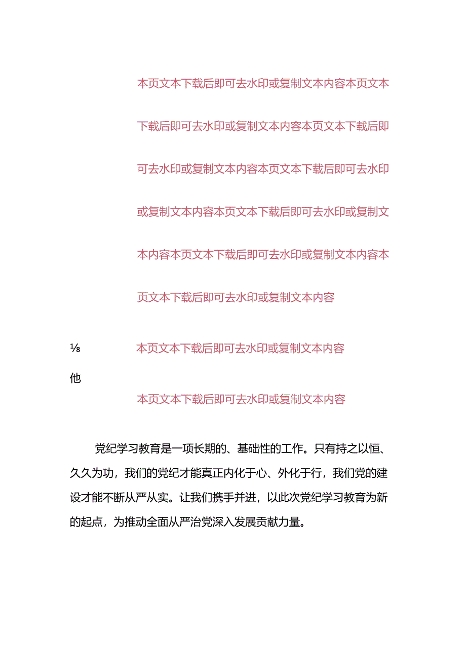 关于党纪学习教育研讨发言稿（精选）.docx_第3页