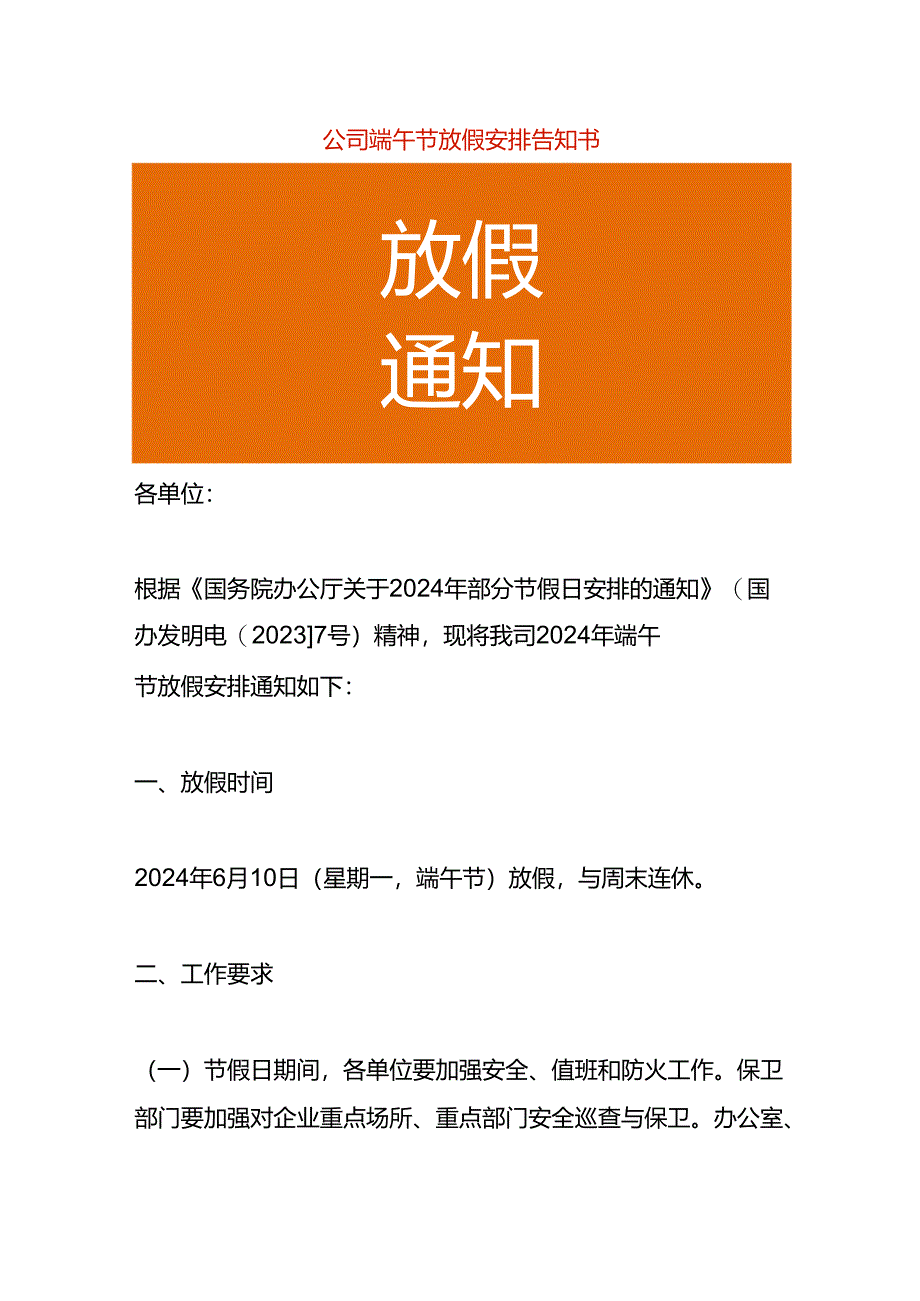 公司端午节放假安排告知书.docx_第1页