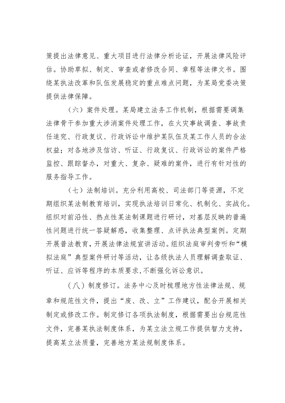 某某局法务中心建设实施方案.docx_第3页