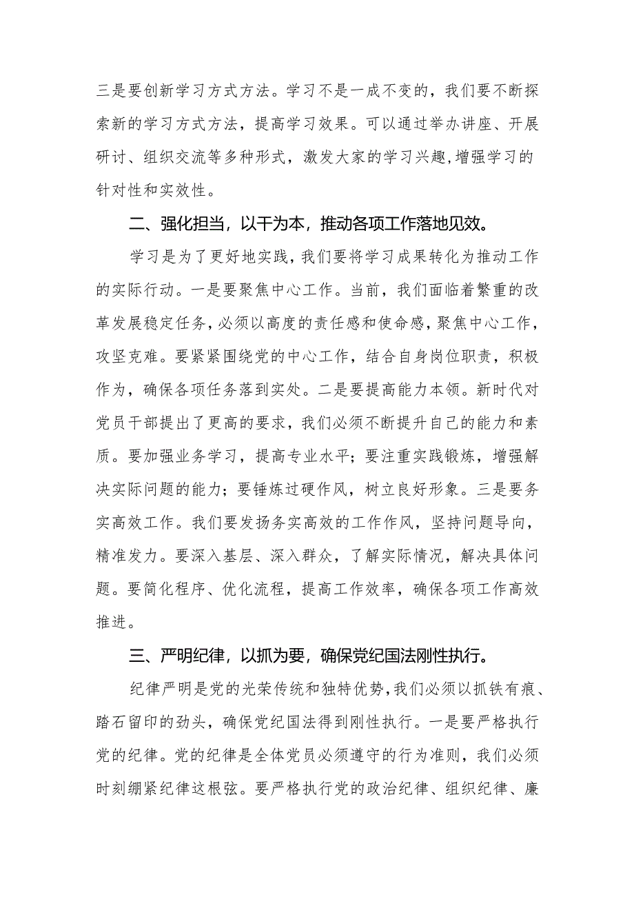 2024年党员干部在党纪学习教育研讨会上的发言材料2篇.docx_第2页