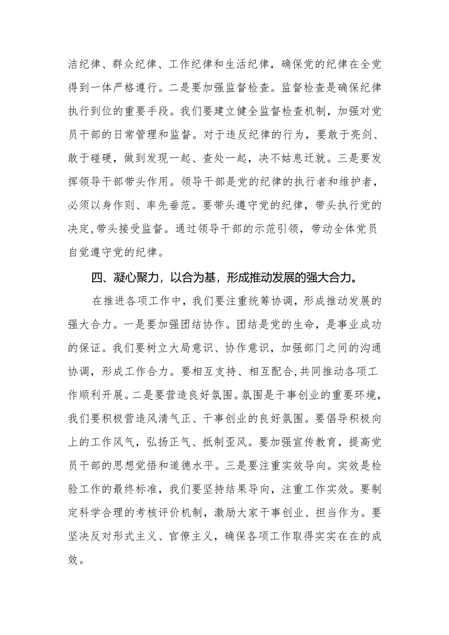 2024年党员干部在党纪学习教育研讨会上的发言材料2篇.docx_第3页