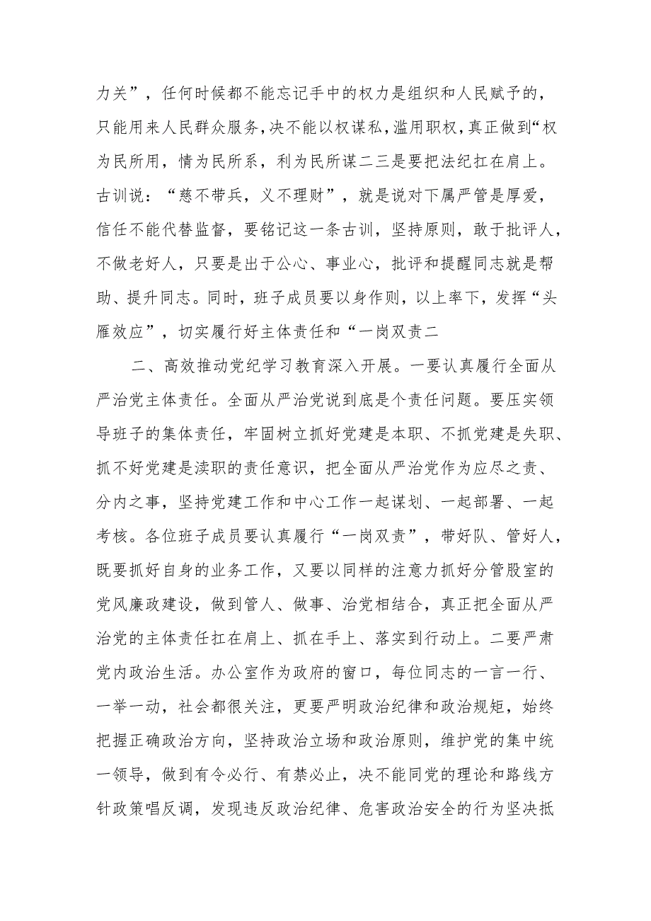 在办公室机关党支部2024年党纪学习教育动员部署会上的讲话.docx_第2页