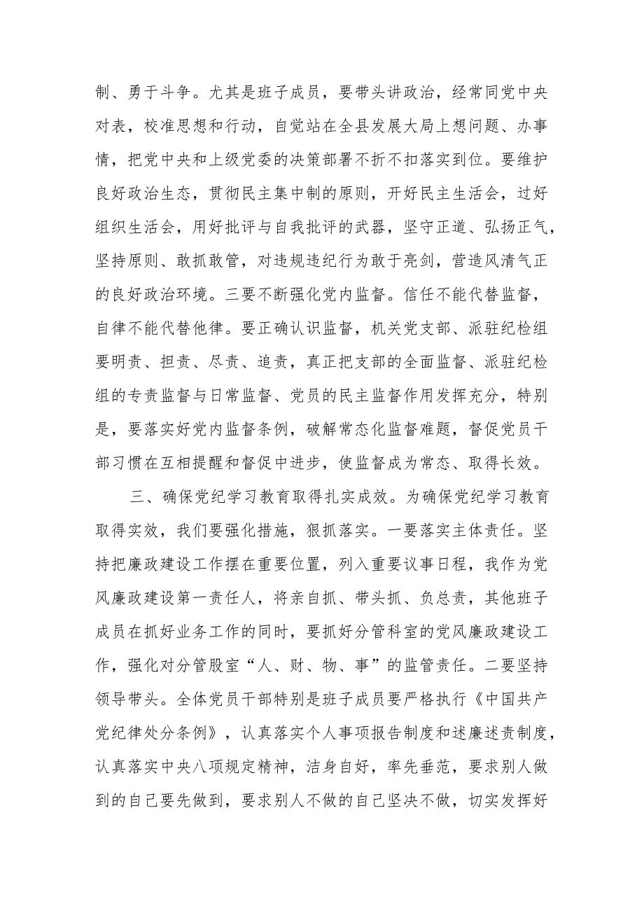 在办公室机关党支部2024年党纪学习教育动员部署会上的讲话.docx_第3页