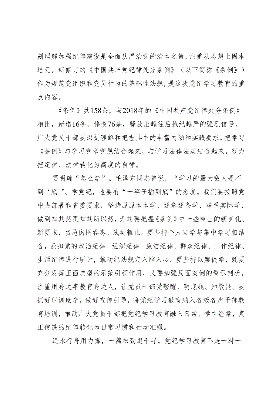 党纪学习教育∣06评论文章：解决好“学什么、怎么学”的问题——江西日报评论员.docx_第2页