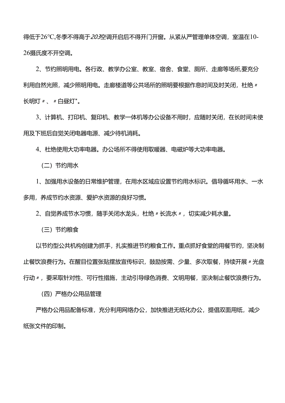 教室空调和灯节能管理方案.docx_第2页