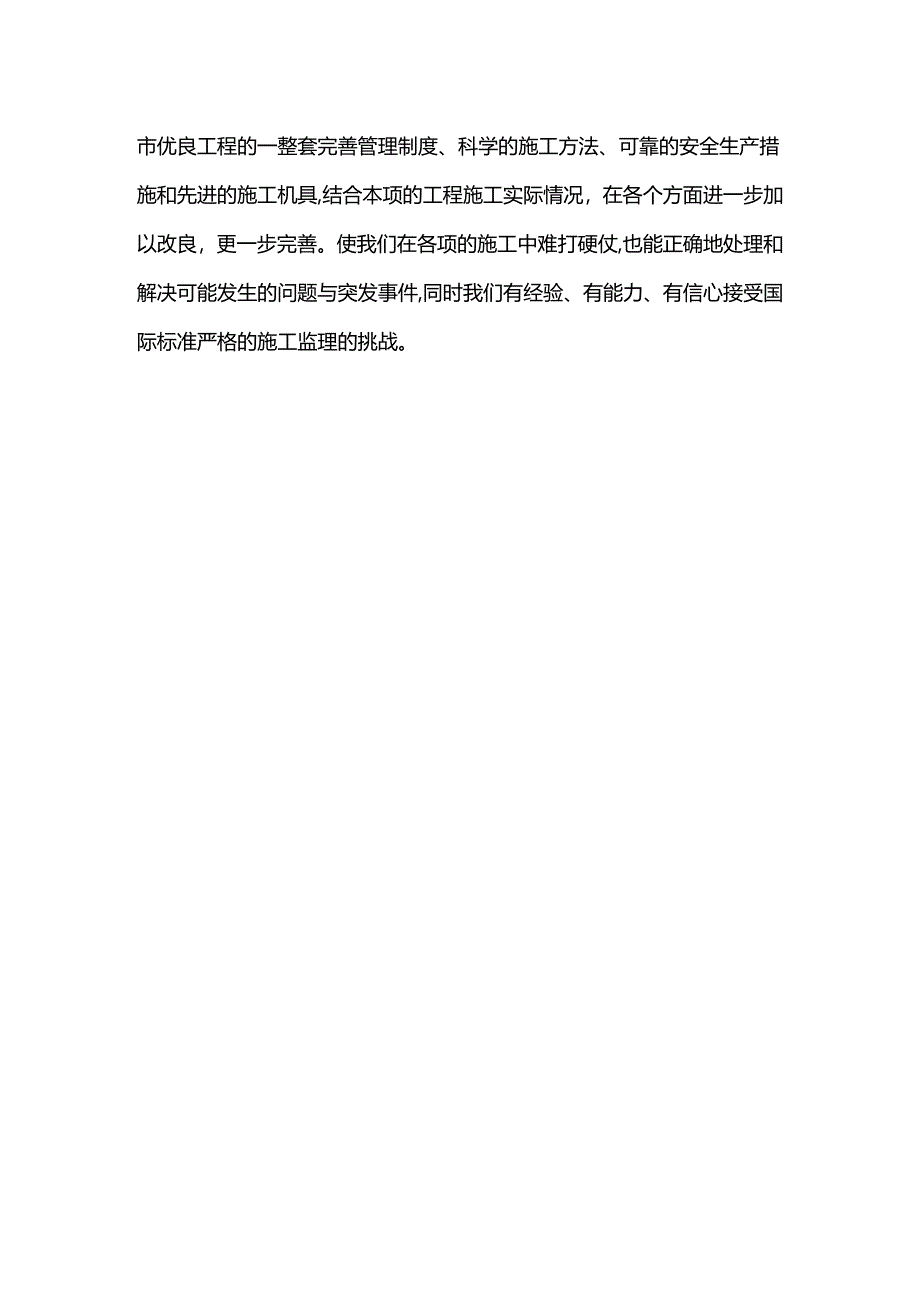 交叉施工配合措施.docx_第2页