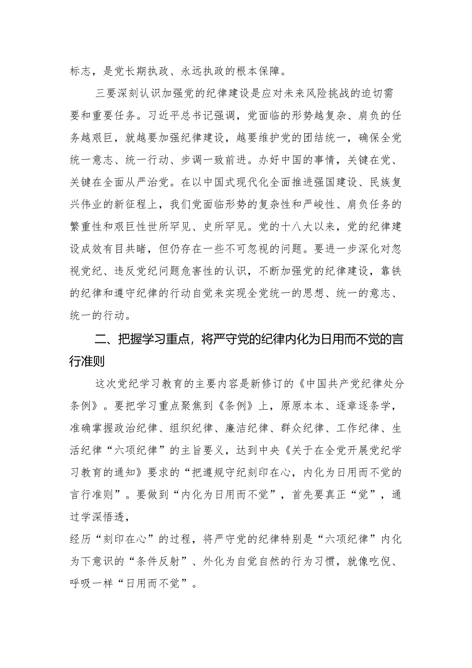 在市政协党组党纪学习教育读书班开班式上的讲话.docx_第3页