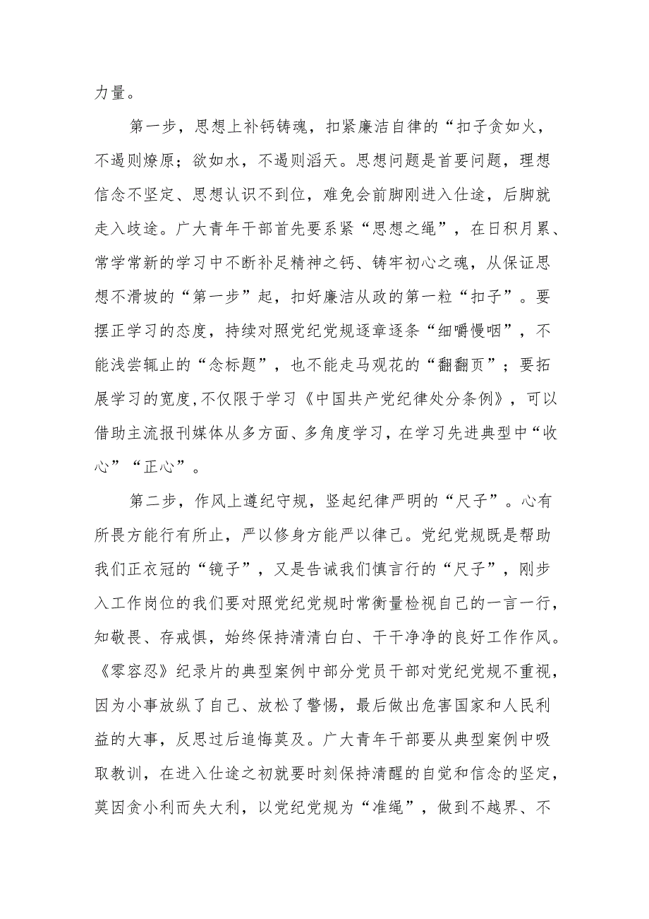 2024年党纪学习教育专题学习研讨发言材料七篇.docx_第3页