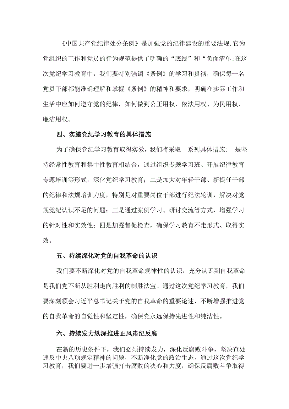 支部2024年党纪学习教育动员讲话4篇专题资料.docx_第2页