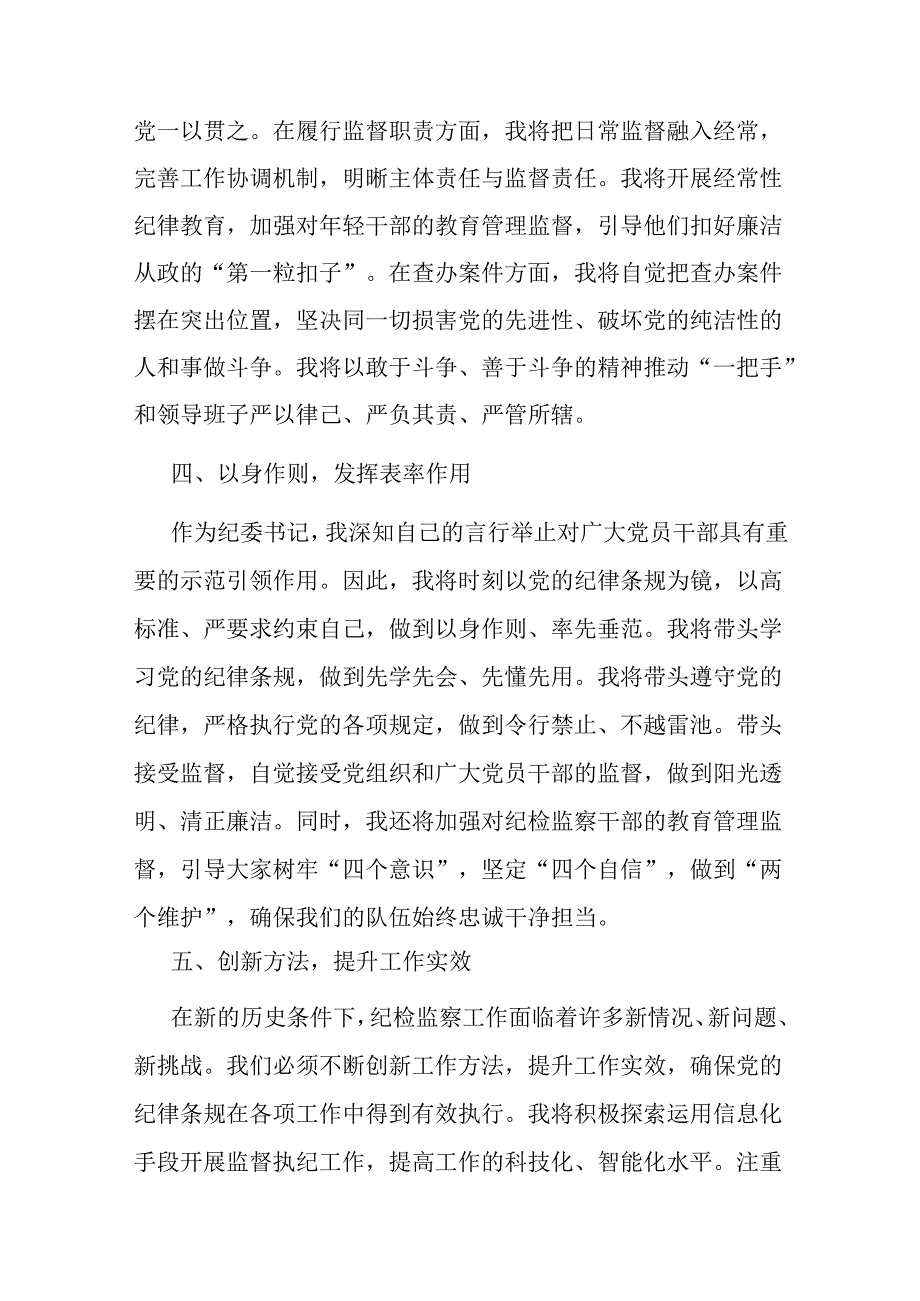 二篇在党纪学习教育读书班上的交流发言：坚守纪律底线 强化责任担当.docx_第3页