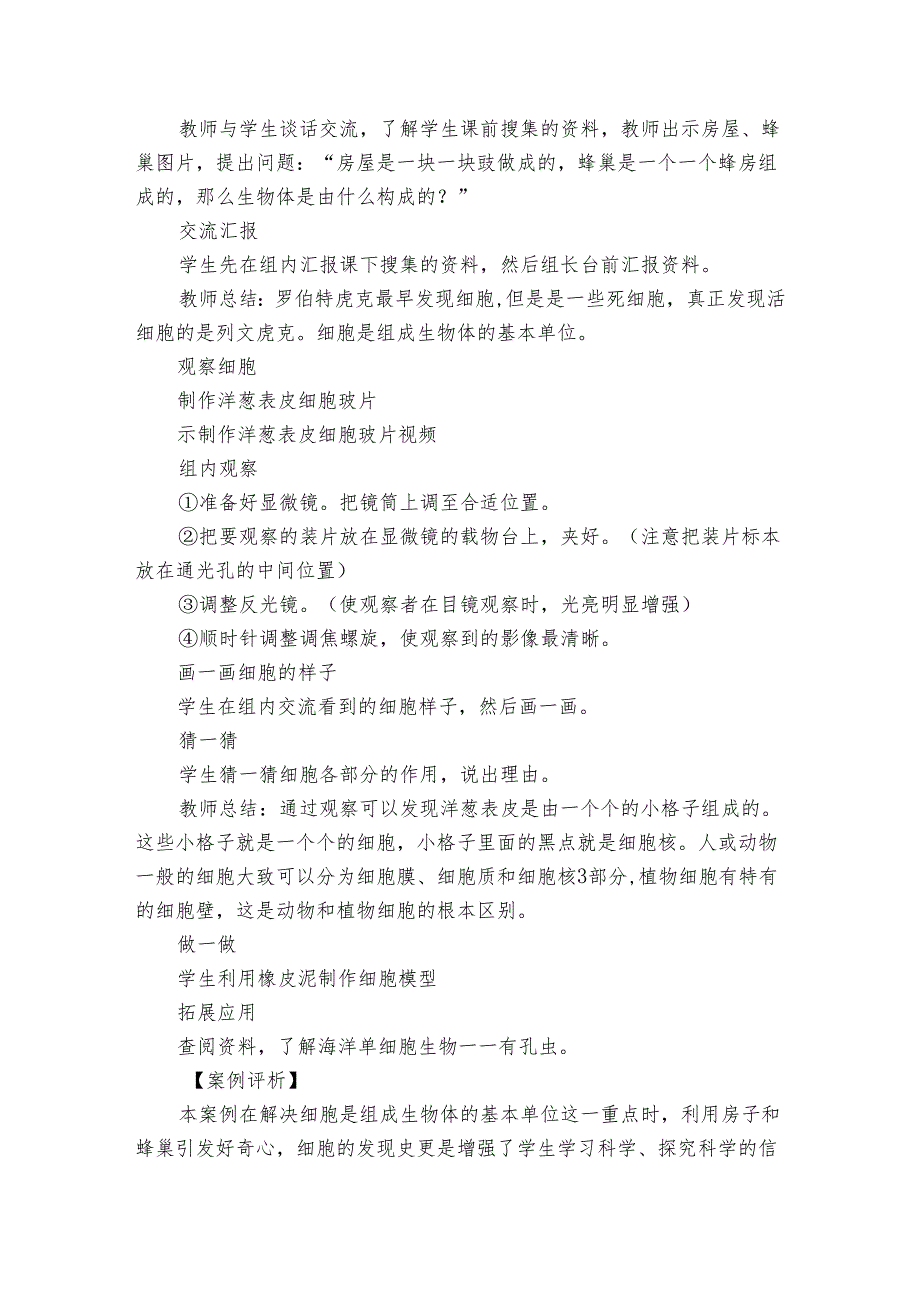 2022新课标青岛版六年级科学上册第一单元遗传和变异 公开课一等奖创新教案.docx_第2页