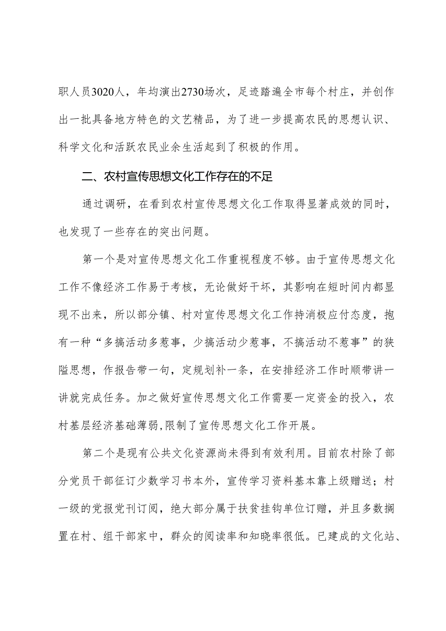 市农村宣传思想文化工作的调研报告.docx_第3页