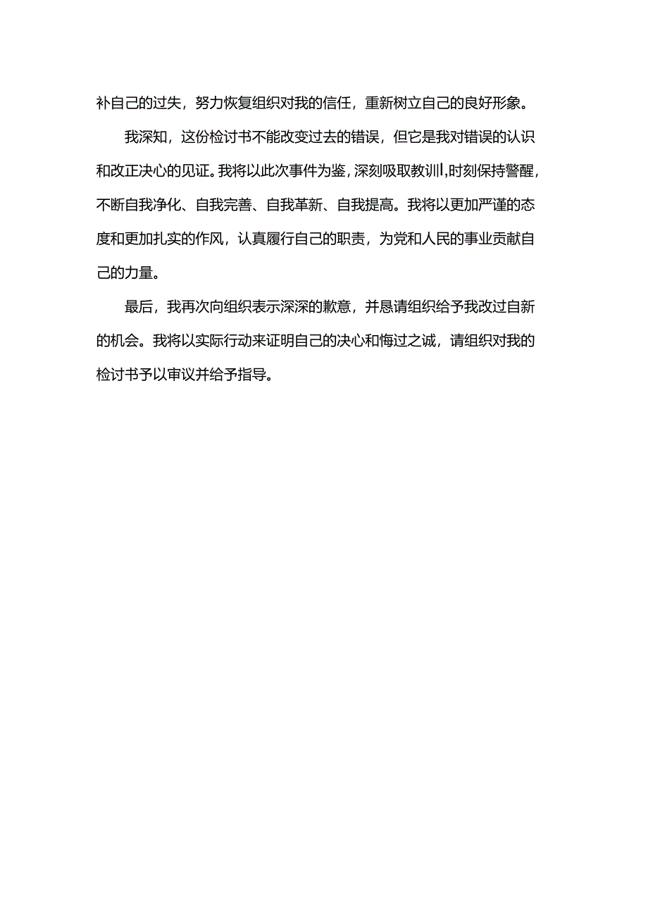 2024年安全事故检讨书.docx_第2页