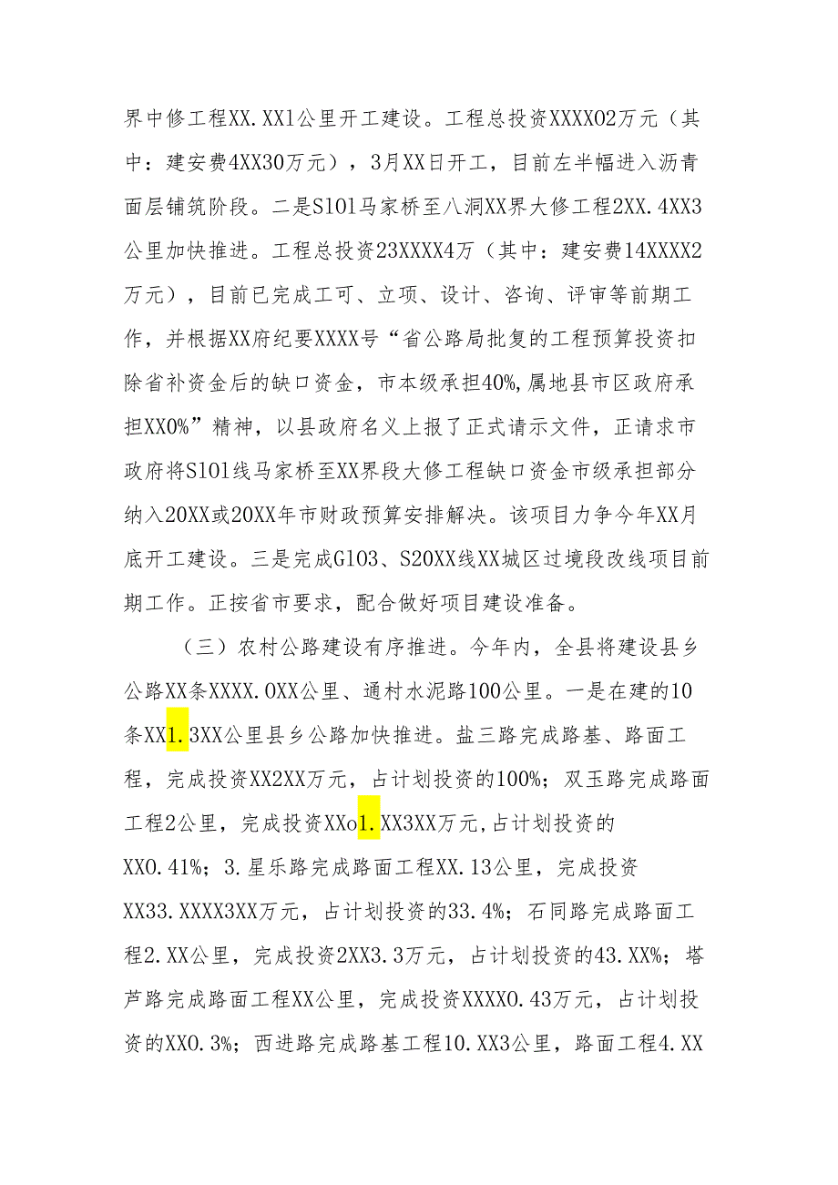 关于交通项目工作情况的报告.docx_第2页