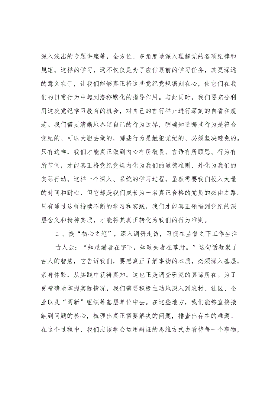 2024年6月在党纪学习教育专题读书班上的学习研讨交流发言材料提纲5篇（党支部基层党员干部）.docx_第2页