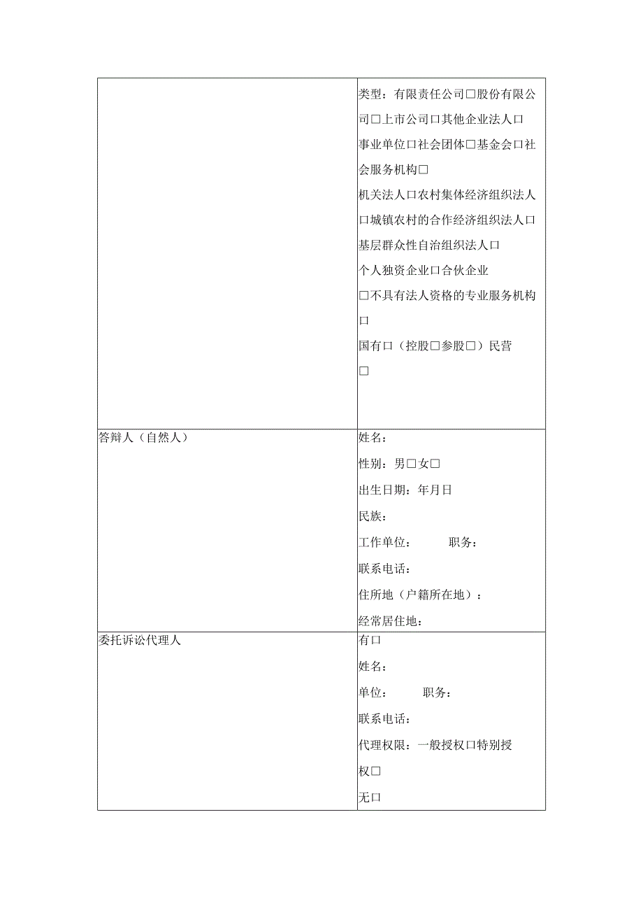 民事答辩状 （金融借款合同纠纷）（最高人民法院2024版）.docx_第2页