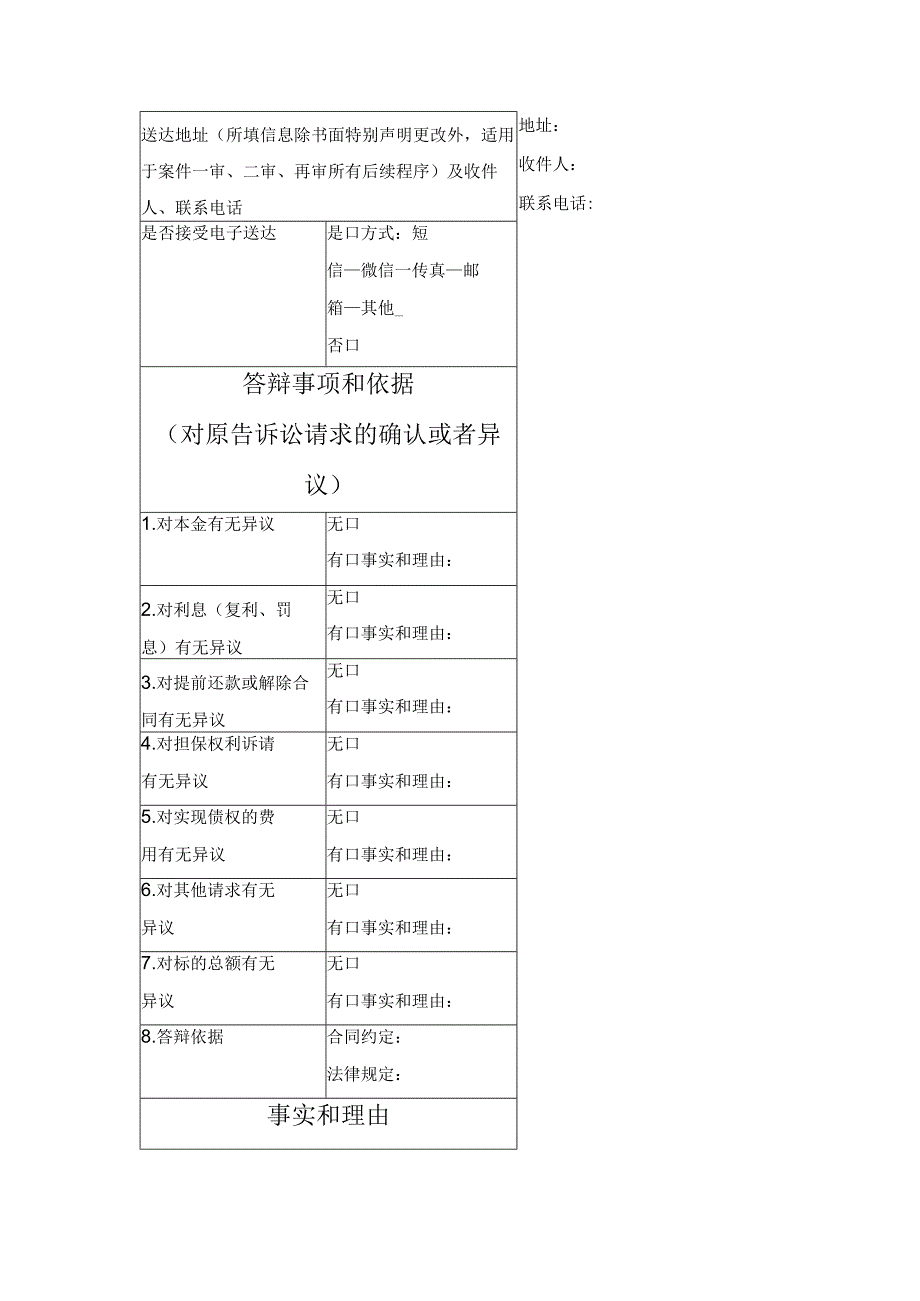 民事答辩状 （金融借款合同纠纷）（最高人民法院2024版）.docx_第3页