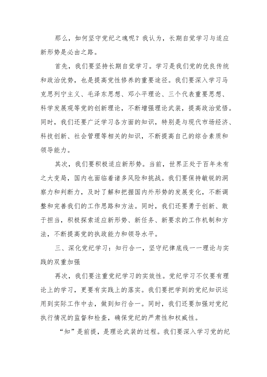 某副区长在全县党纪学习教育学习班上的交流发言.docx_第3页