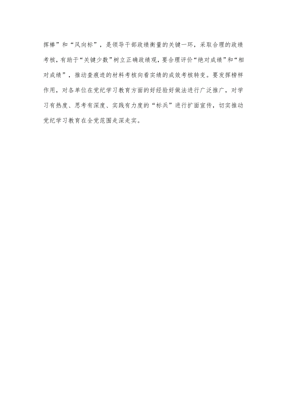 党纪学习教育学纪、知纪、明纪、守纪心得体会.docx_第3页