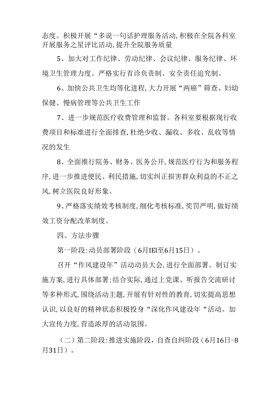 卫生院作风建设年活动的实施方案.docx_第3页