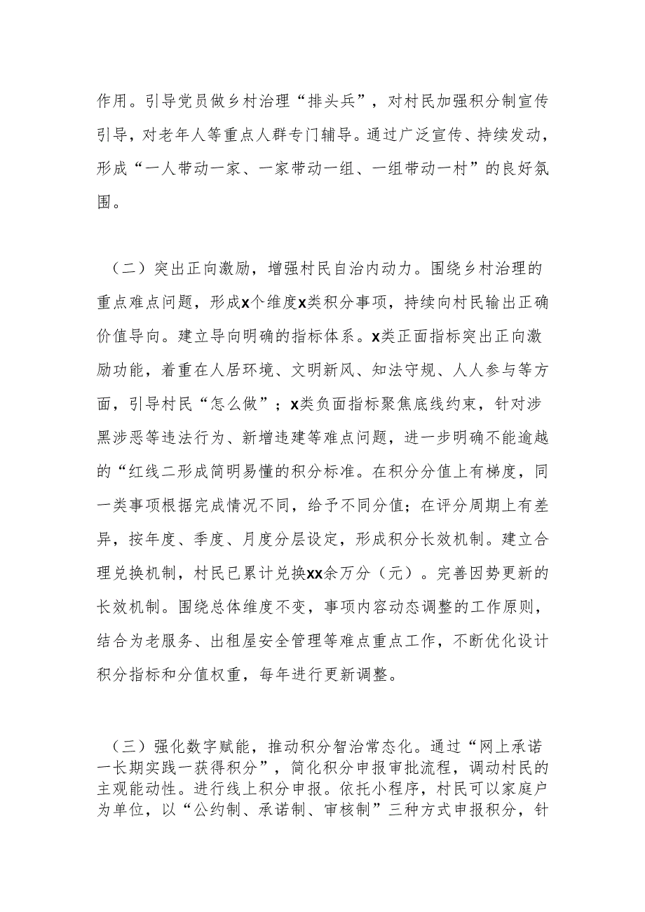 关于xx村以积分制探索乡村治理赋能增效的汇报.docx_第2页