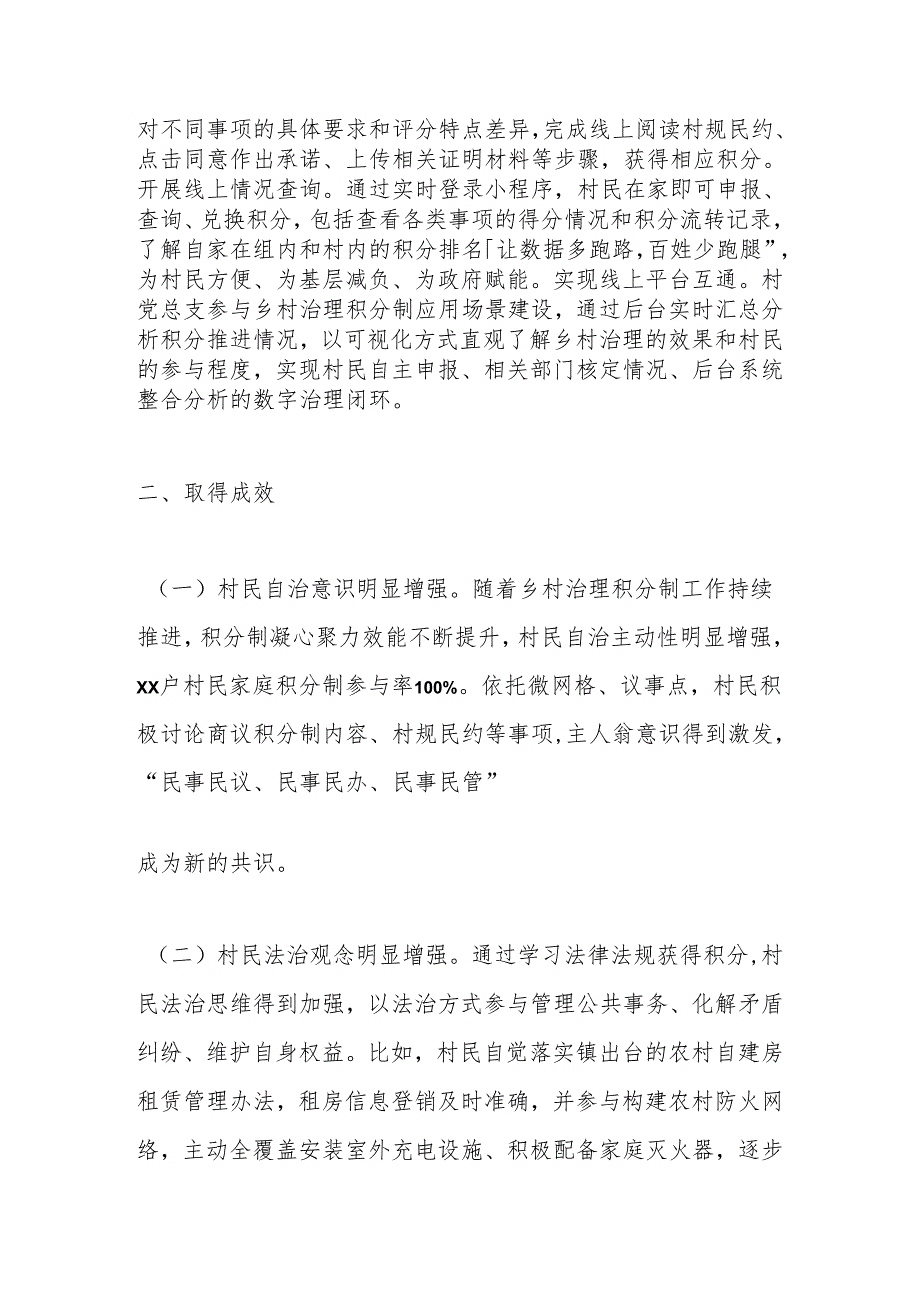 关于xx村以积分制探索乡村治理赋能增效的汇报.docx_第3页