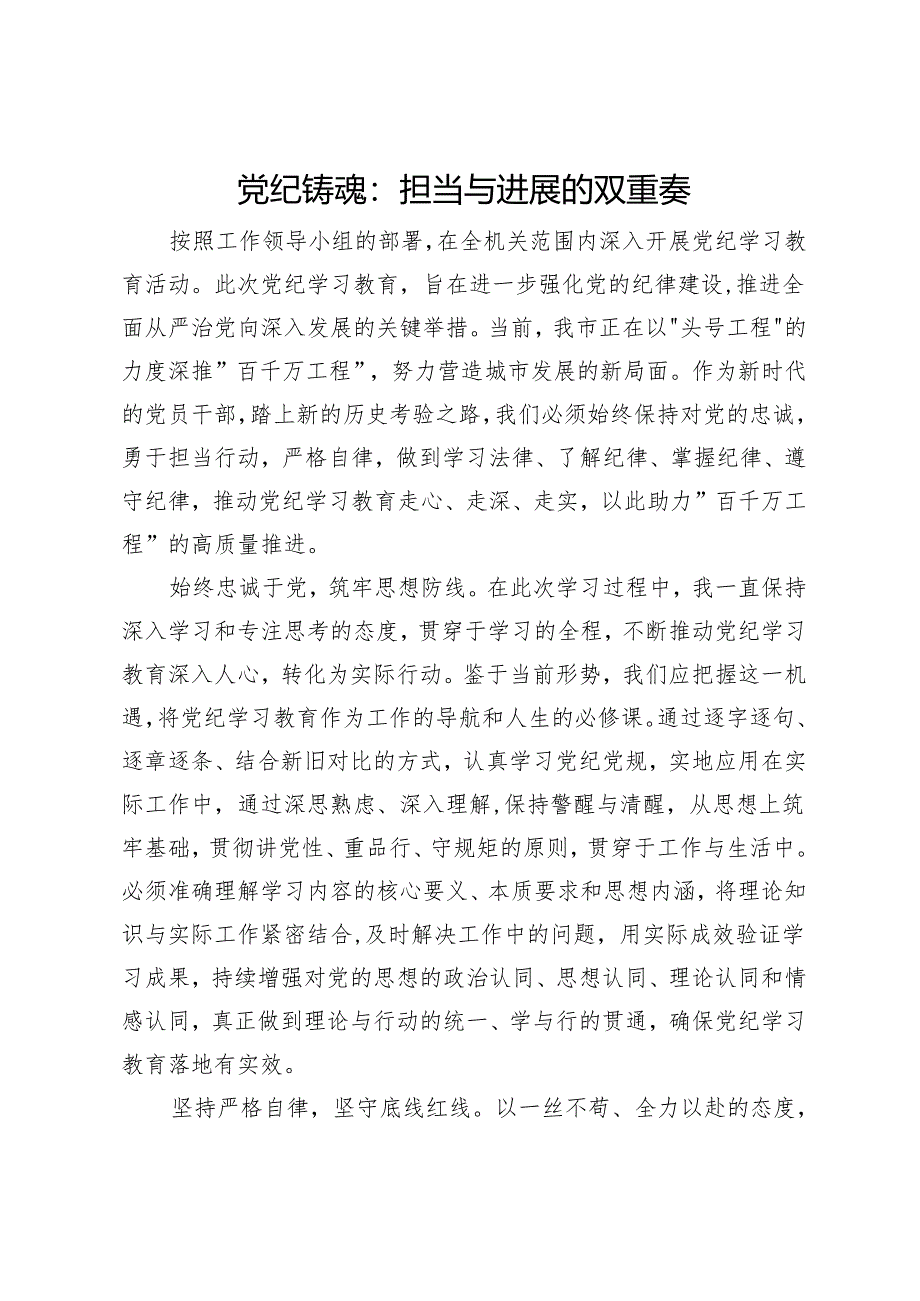 普通党员党纪学习教育研讨心得体会.docx_第1页