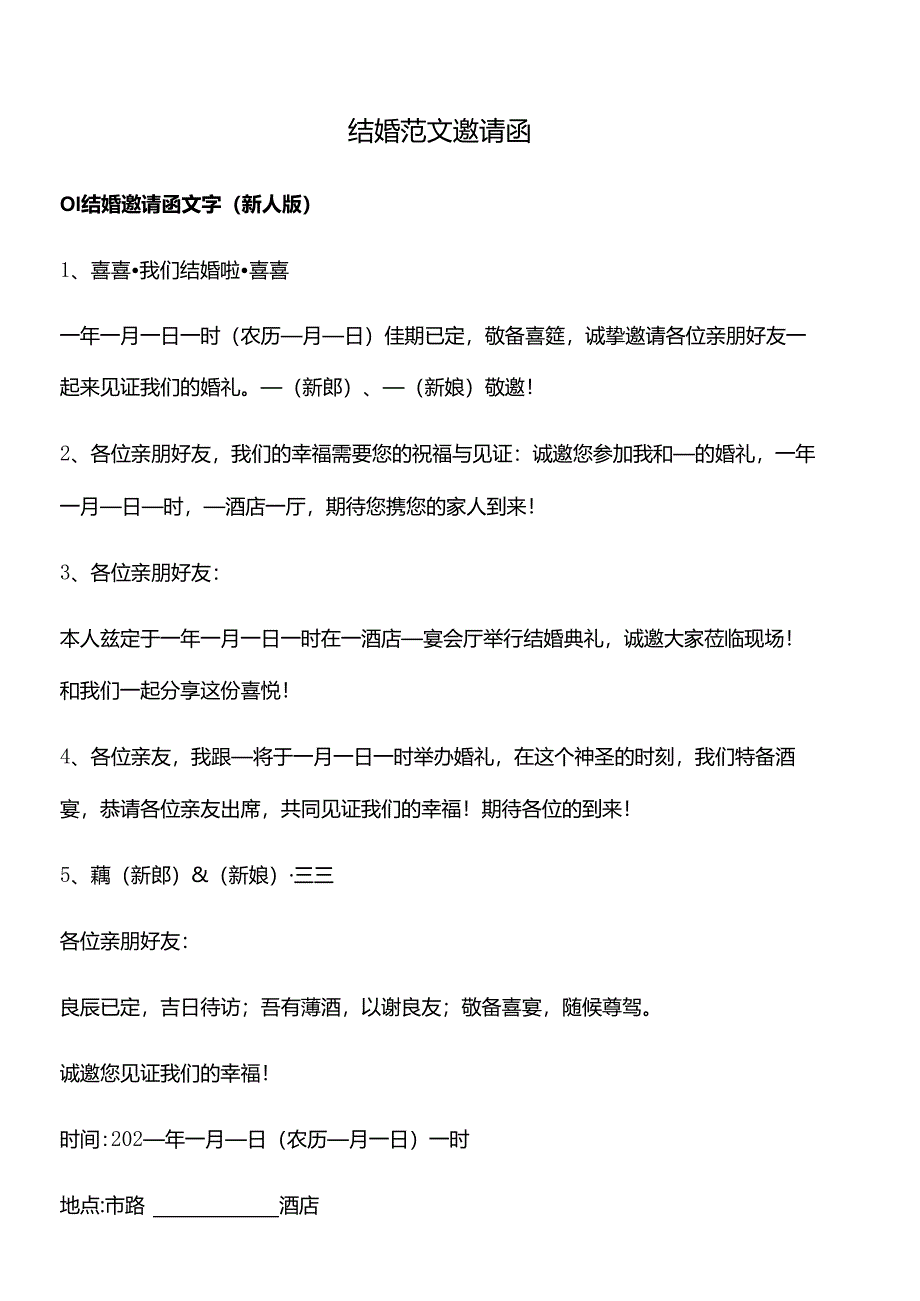 结婚范文邀请函.docx_第1页