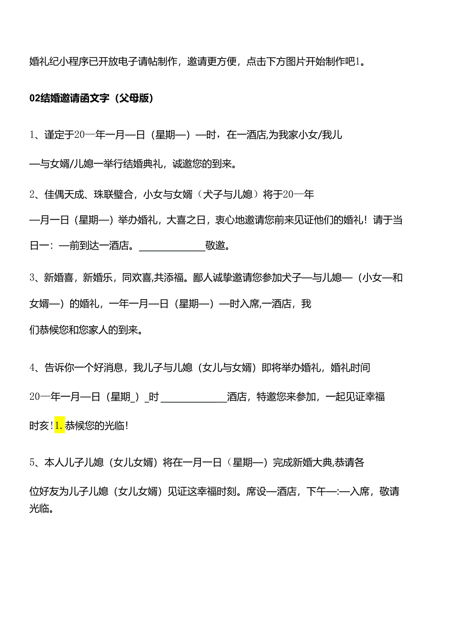 结婚范文邀请函.docx_第2页