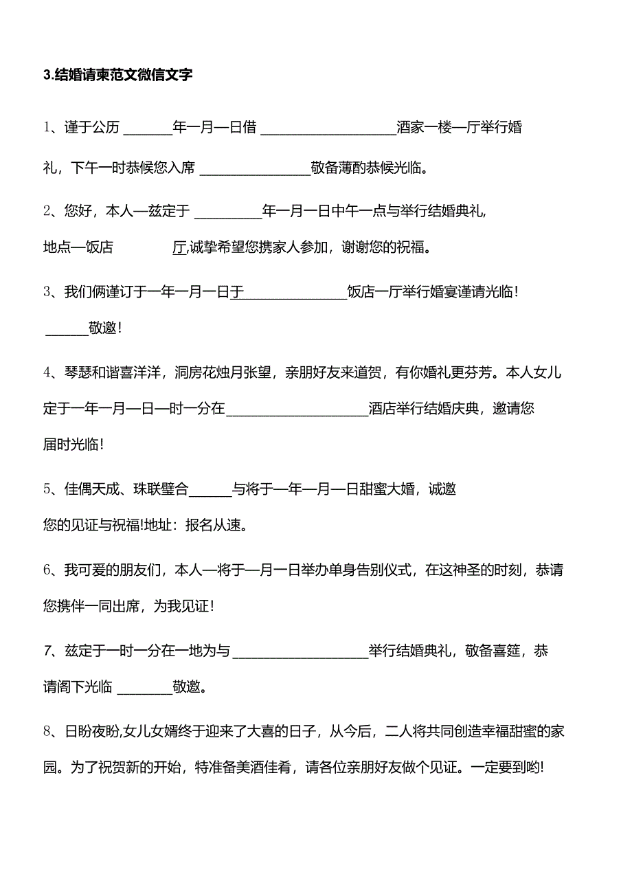 结婚范文邀请函.docx_第3页