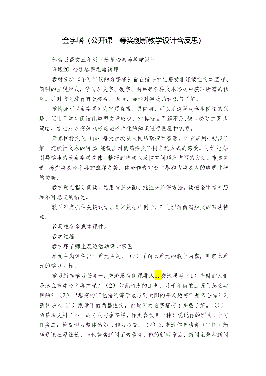 金字塔（公开课一等奖创新教学设计含反思）.docx_第1页