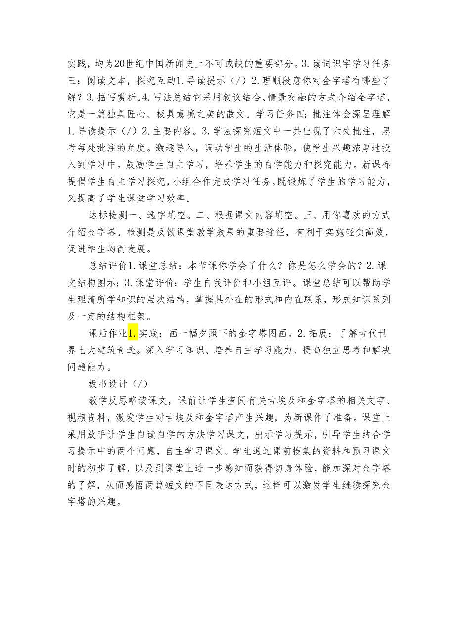 金字塔（公开课一等奖创新教学设计含反思）.docx_第2页