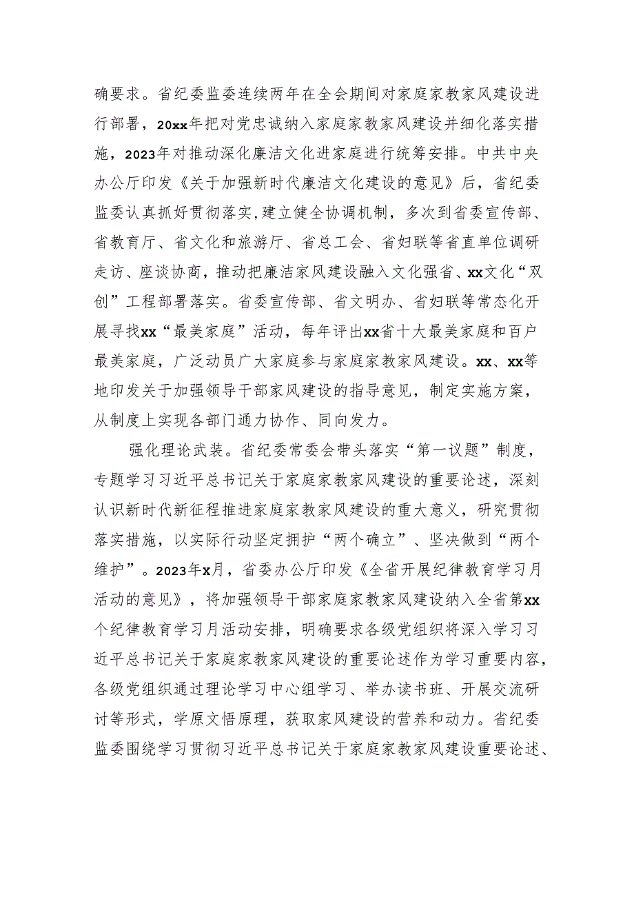 家教家风主题党课讲稿：树立良好家教家风构建清廉社会生态.docx_第2页