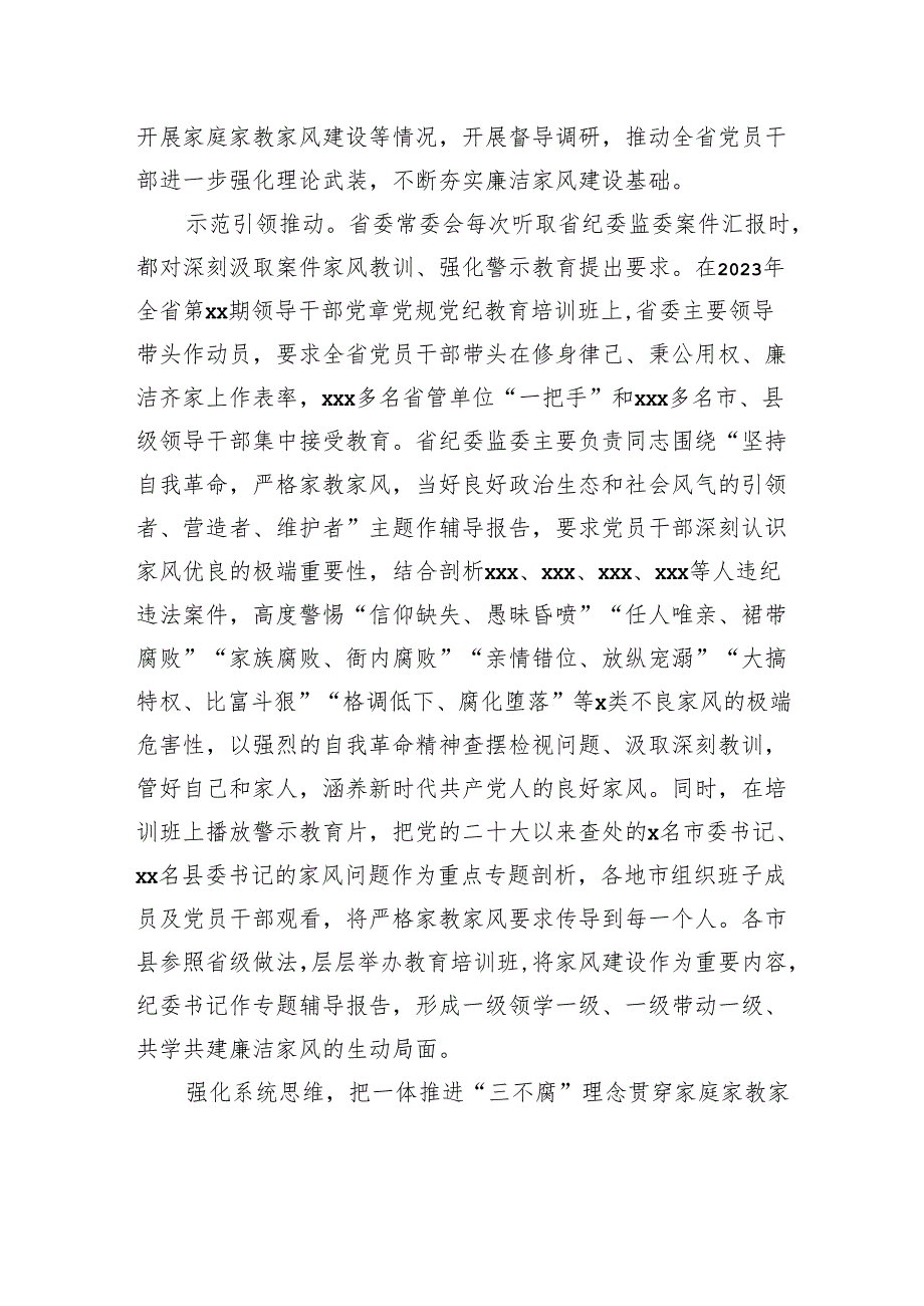 家教家风主题党课讲稿：树立良好家教家风构建清廉社会生态.docx_第3页