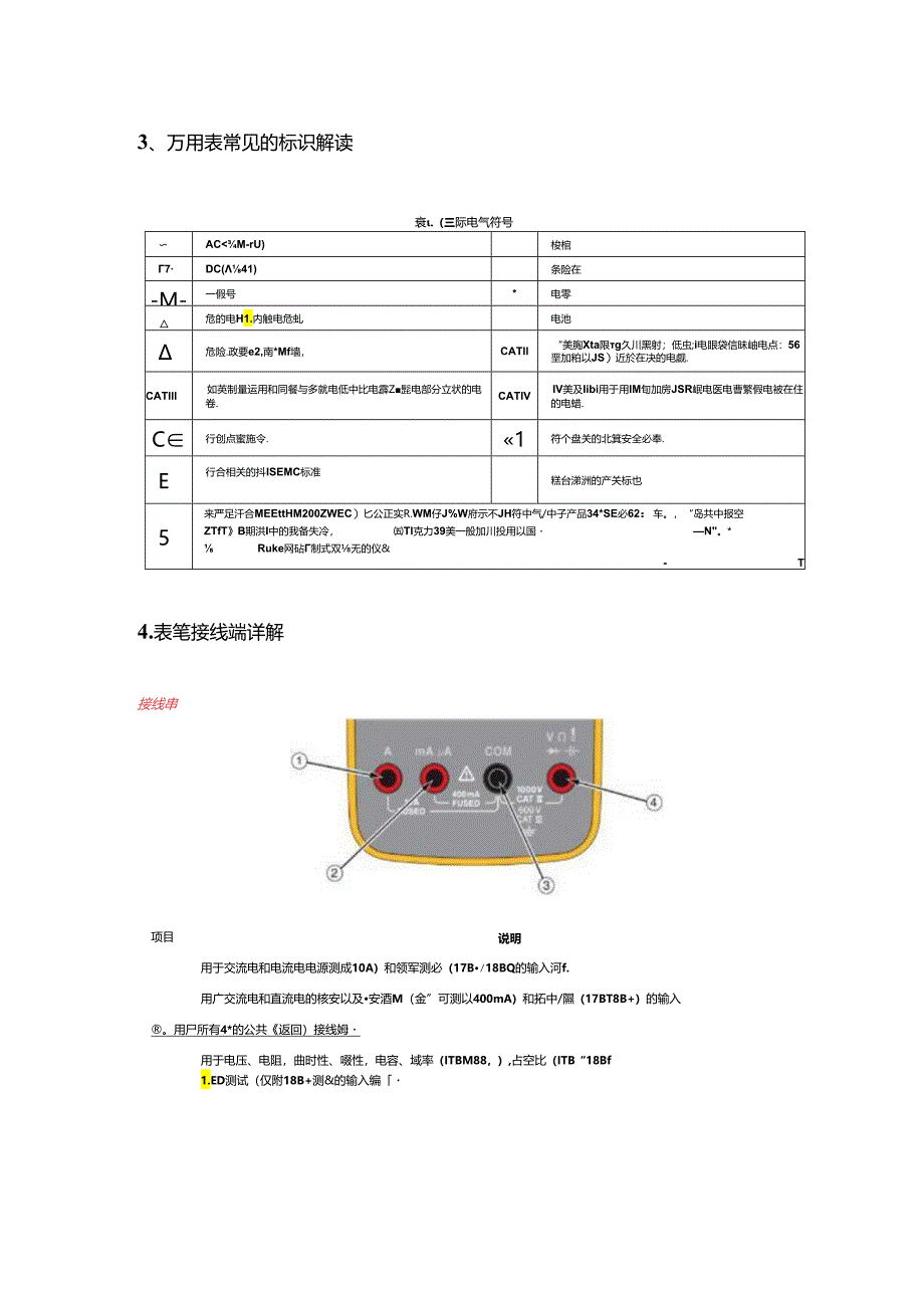 万用表功能与使用技巧.docx_第2页