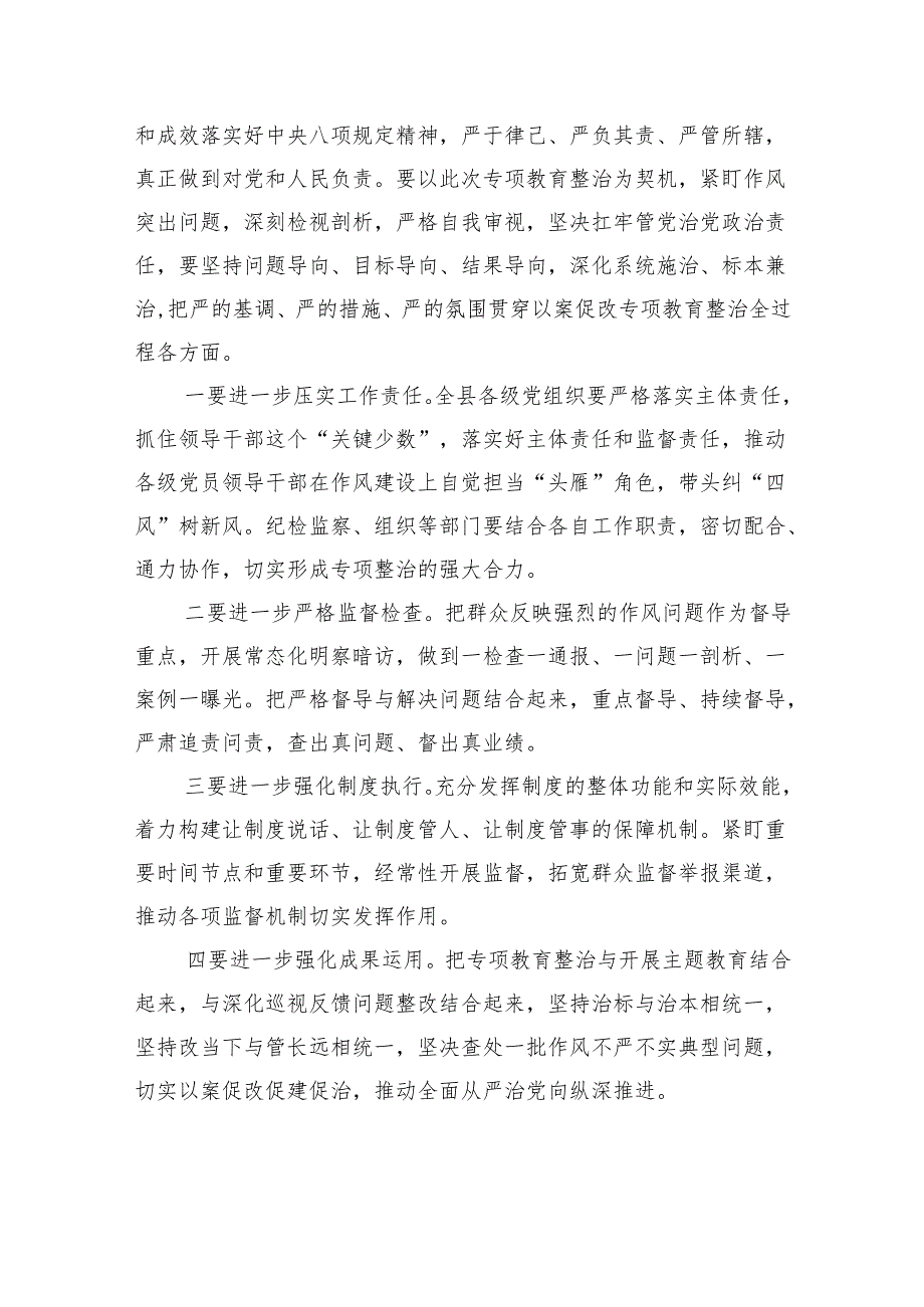 (六篇)青海6名领导干部严重违反中央八项规定精神问题以案促改专项教育整治活动心得体会详细.docx_第2页