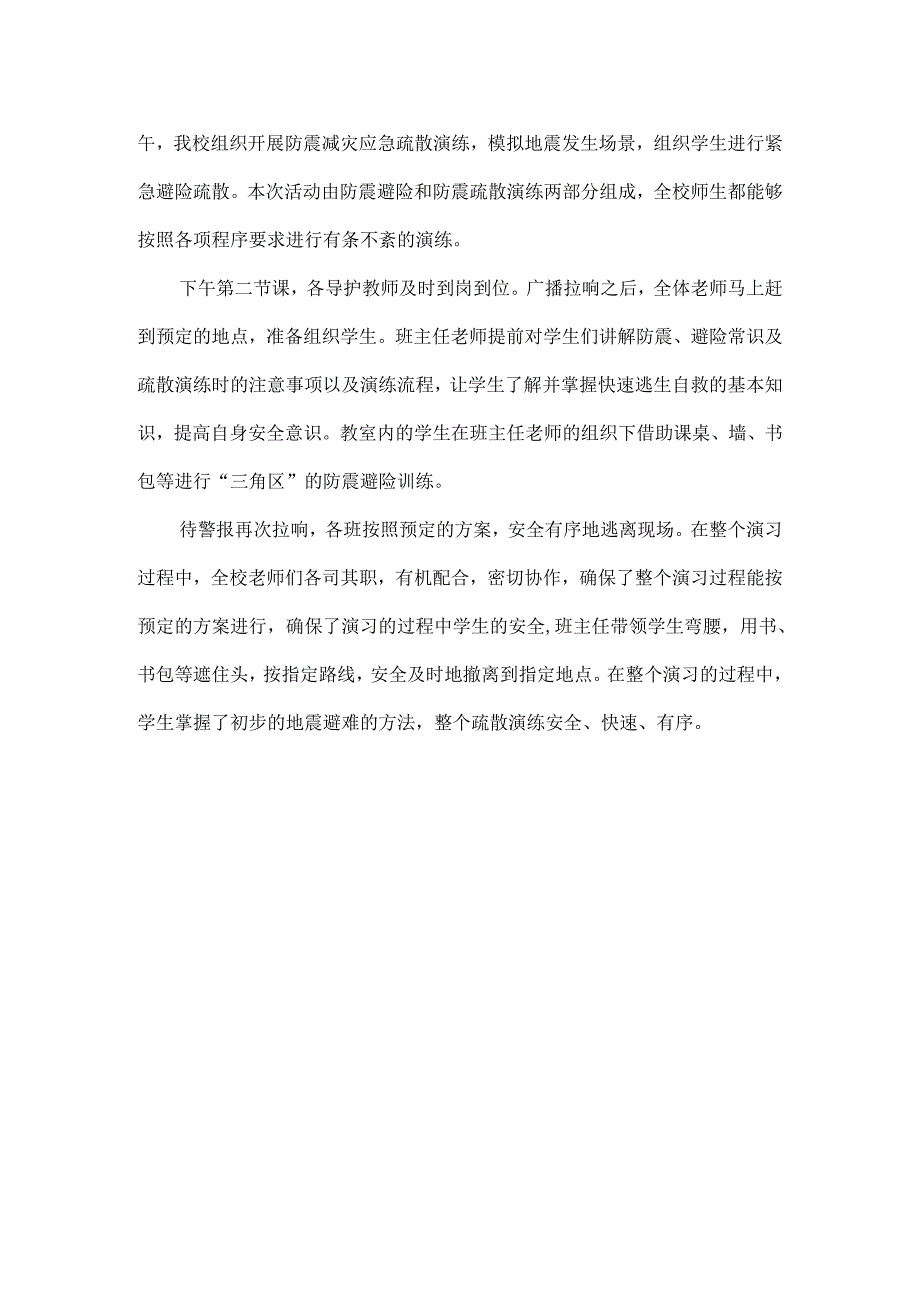 学校全国防灾减灾日活动总结范文.docx_第2页