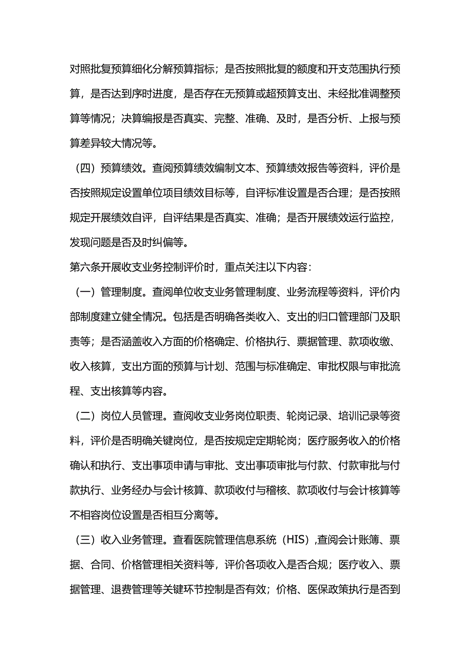 内部控制评价工作指引（试行）.docx_第3页