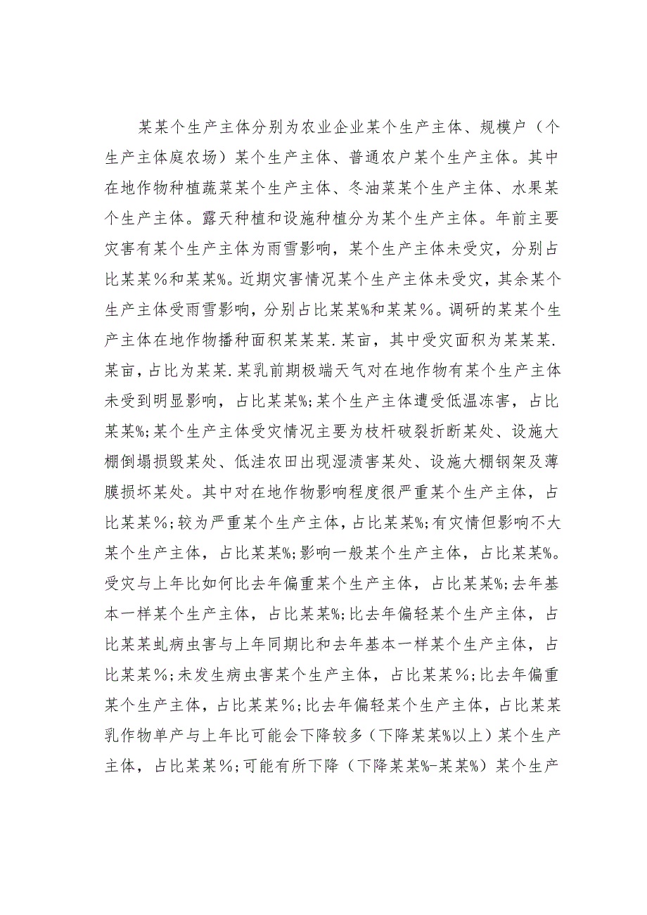 某某县统计局关于在地经济作物长势情况及灾害天气对作物影响的调研报告.docx_第2页